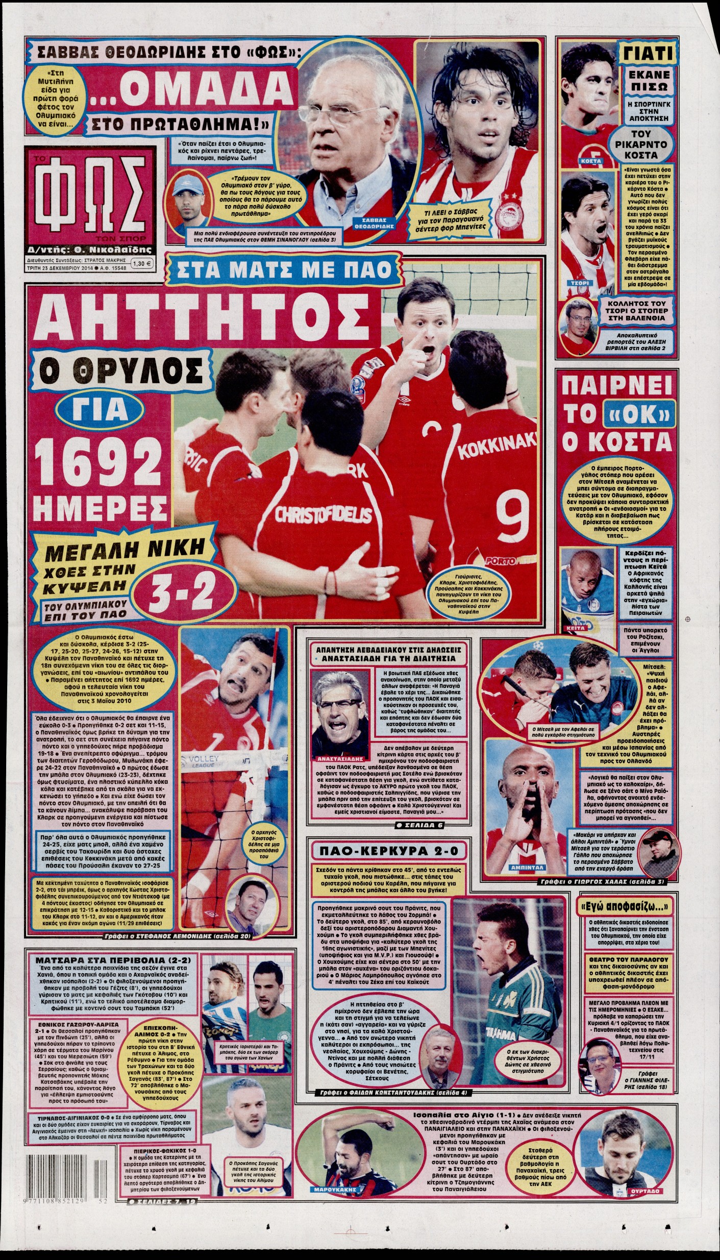 Εξώφυλο εφημερίδας ΦΩΣ ΤΩΝ ΣΠΟΡ 2014-12-23