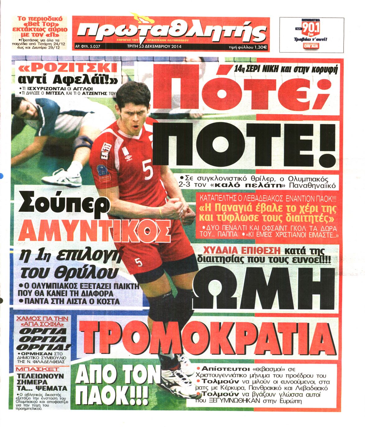 Εξώφυλο εφημερίδας ΠΡΩΤΑΘΛΗΤΗΣ 2014-12-23