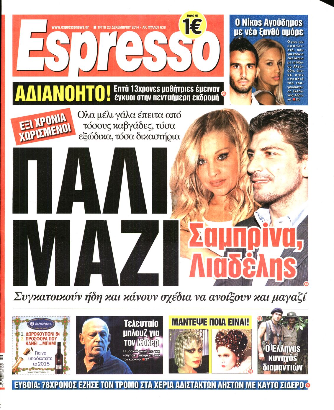 Εξώφυλο εφημερίδας ESPRESSO 2014-12-23