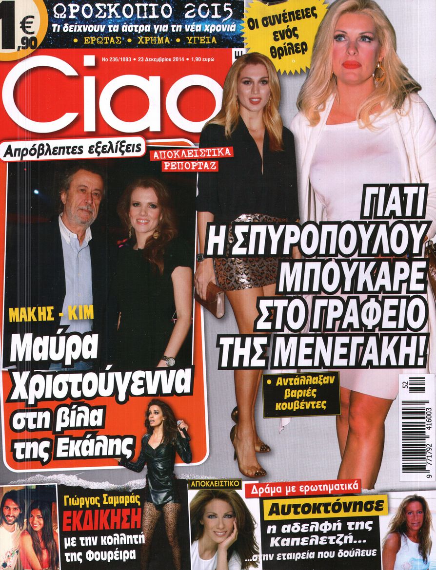 Εξώφυλο εφημερίδας CIAO 2014-12-23