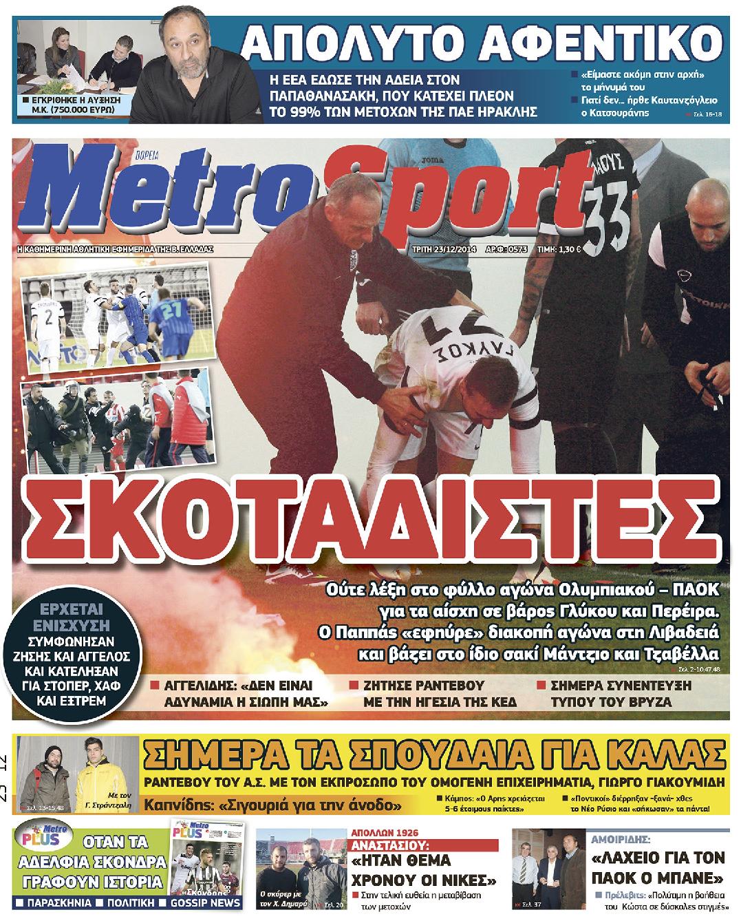 Εξώφυλο εφημερίδας METROSPORT 2014-12-23