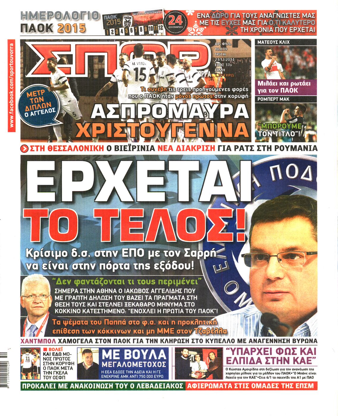 Εξώφυλο εφημερίδας ΣΠΟΡ ΤΟΥ ΒΟΡΡΑ 2014-12-23
