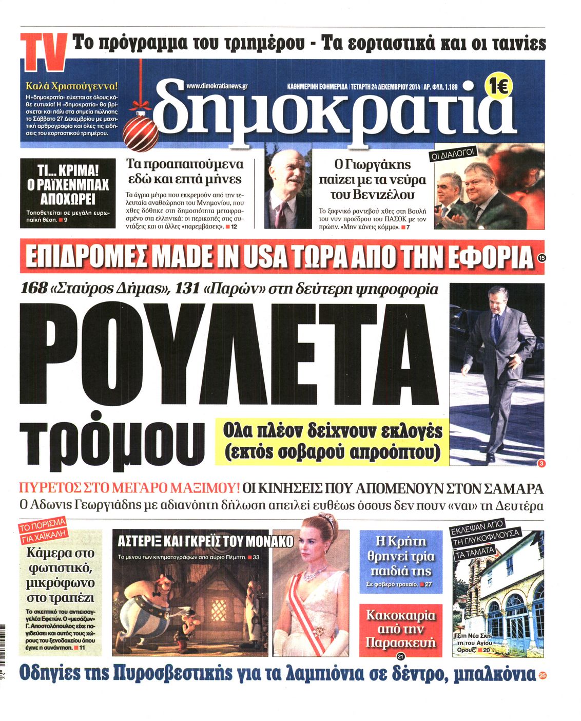 Εξώφυλο εφημερίδας ΔΗΜΟΚΡΑΤΙΑ 2014-12-24