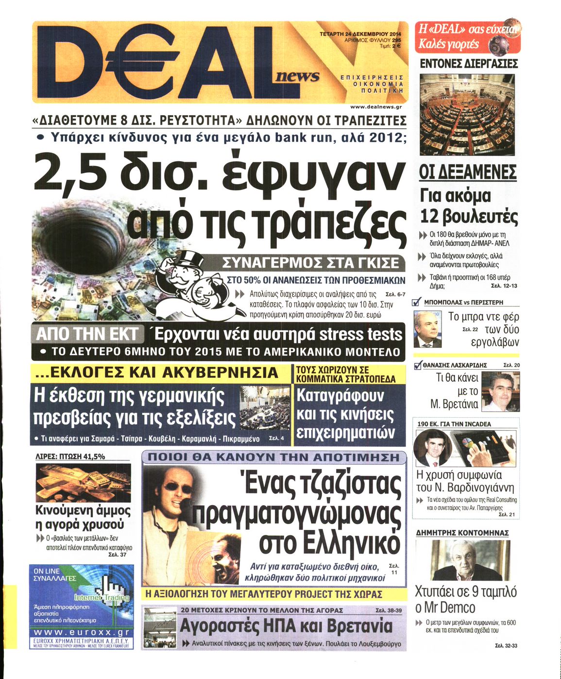 Εξώφυλο εφημερίδας DEAL NEWS 2014-12-24