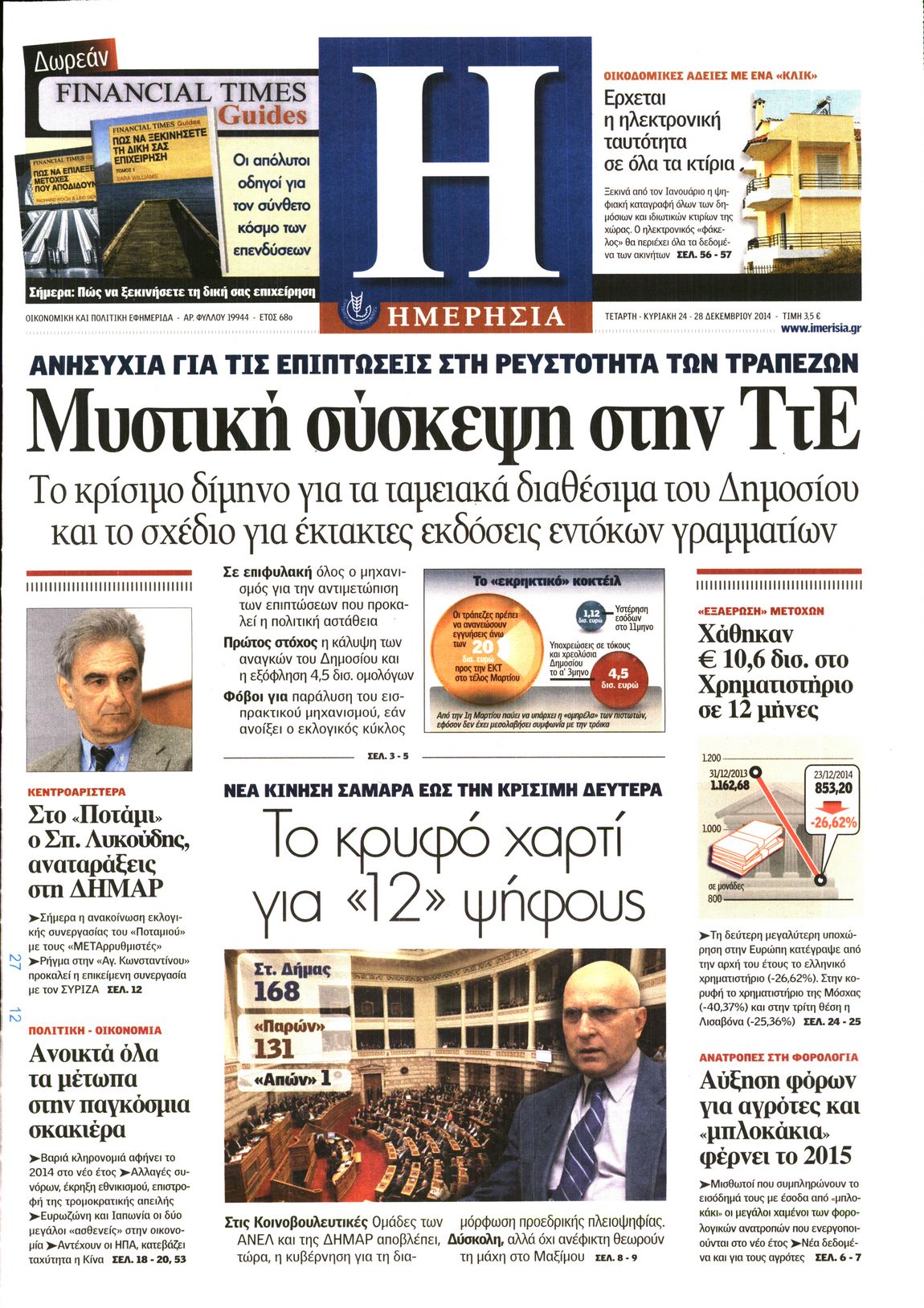 που είναι ο Μιχαήλ από το γενικό νοσοκομείο που χρονολογείται στην πραγματική ζωή