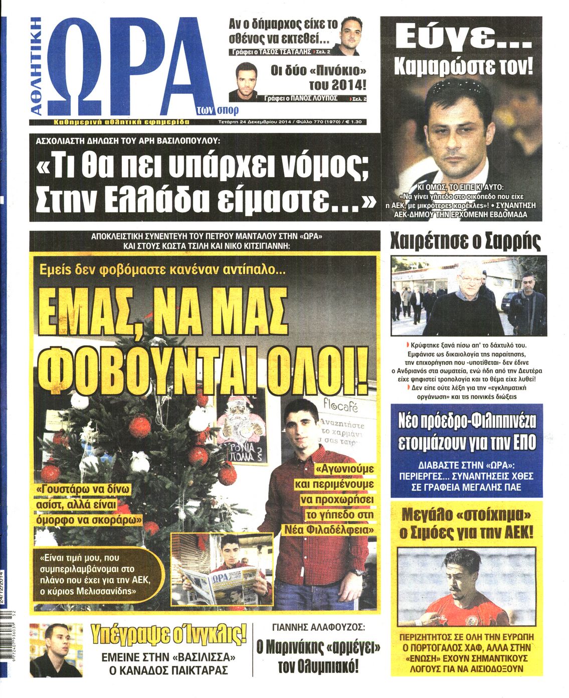 Εξώφυλο εφημερίδας ΩΡΑ ΓΙΑ ΣΠΟΡ 2014-12-24