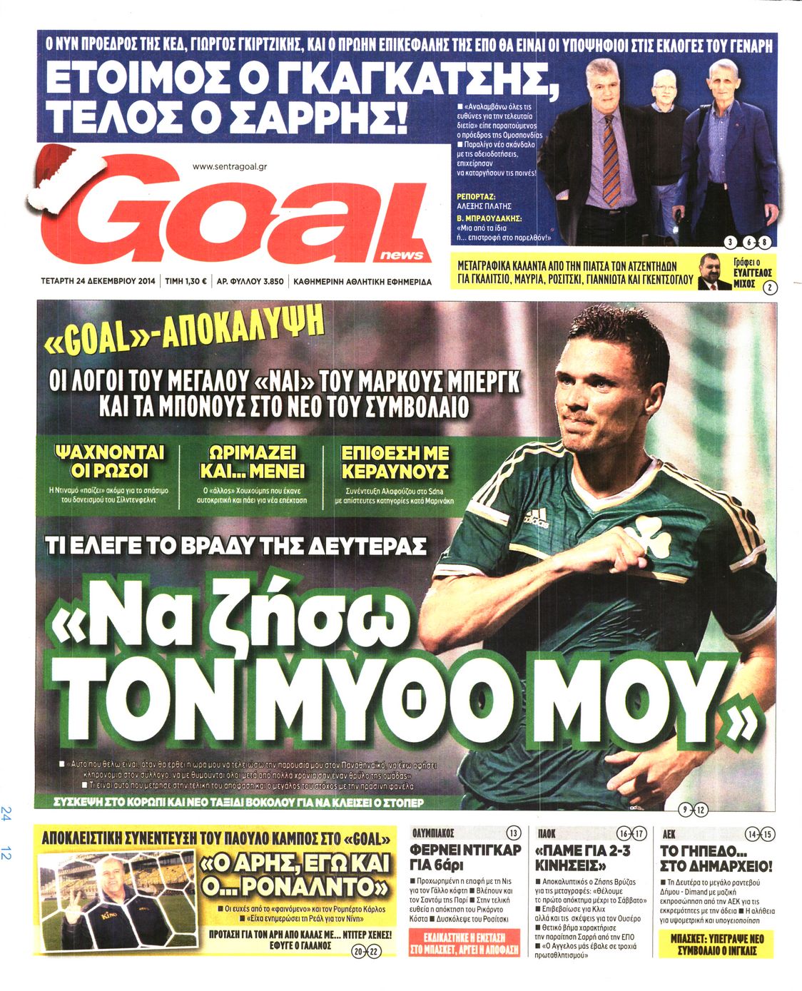 Εξώφυλο εφημερίδας GOAL 2014-12-24
