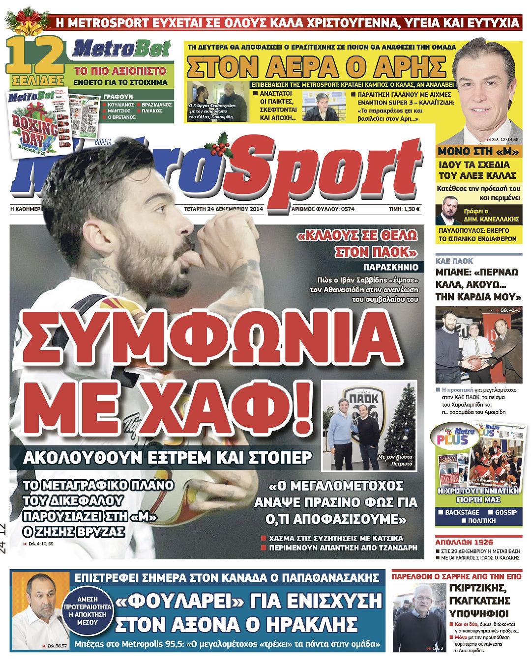 Εξώφυλο εφημερίδας METROSPORT 2014-12-24