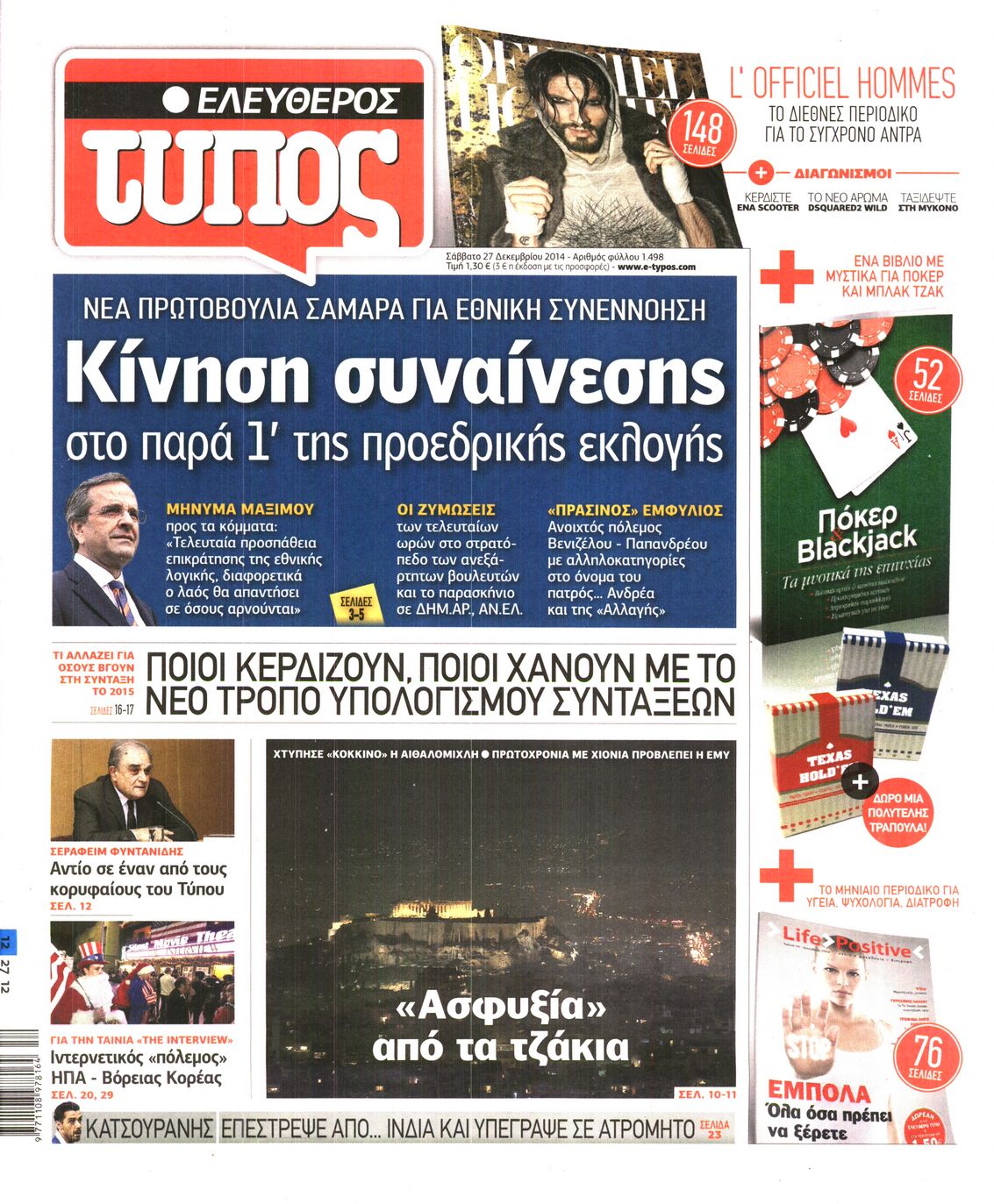 Εξώφυλο εφημερίδας ΕΛΕΥΘΕΡΟΣ ΤΥΠΟΣ 2014-12-27