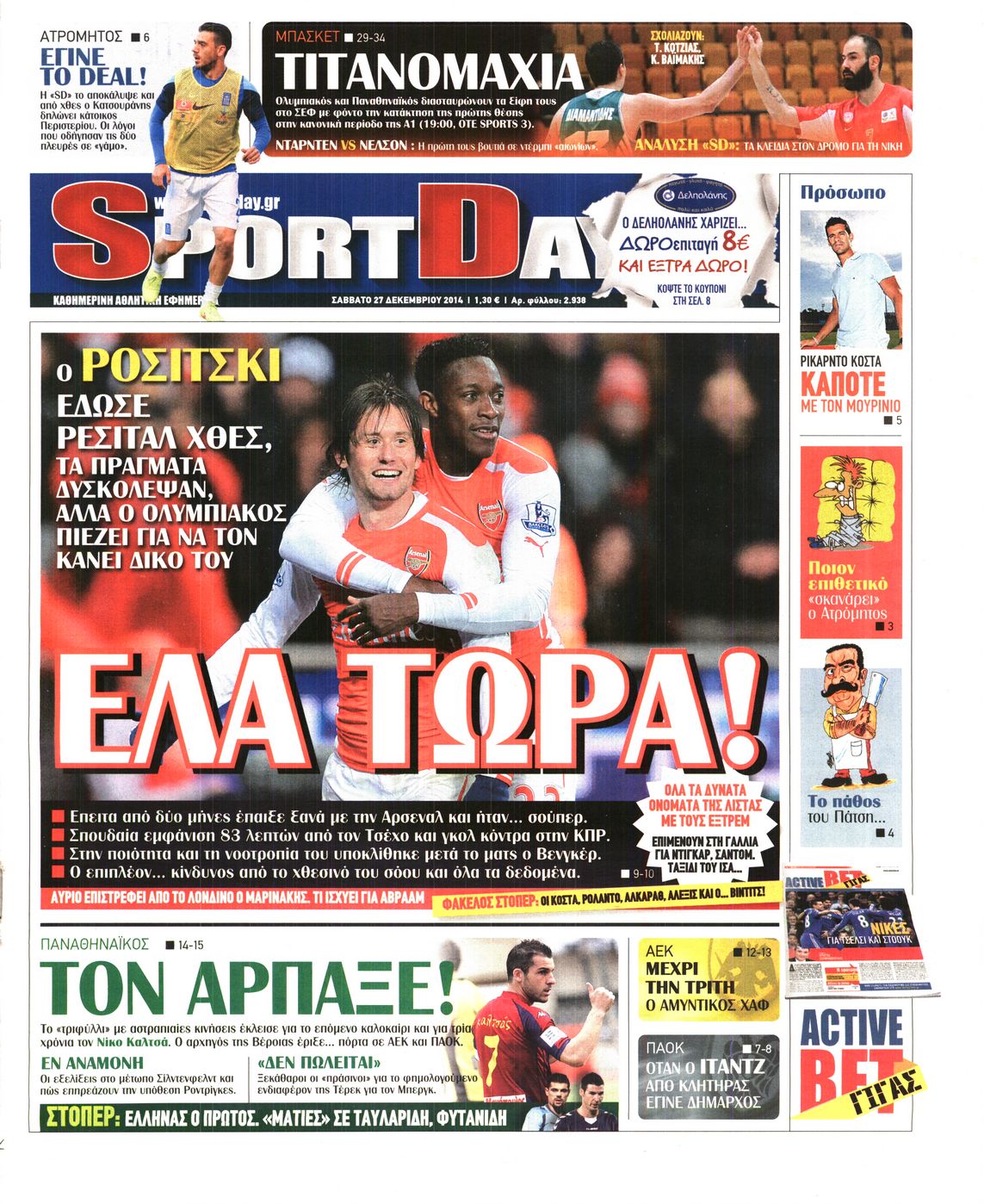 Εξώφυλο εφημερίδας SPORTDAY 2014-12-27