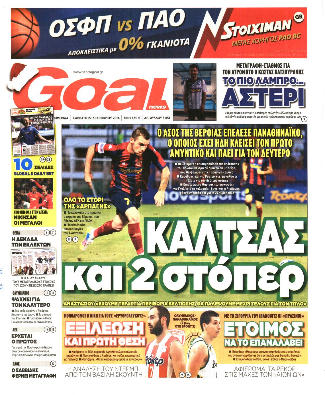 Εξώφυλο εφημερίδας GOAL 2014-12-27