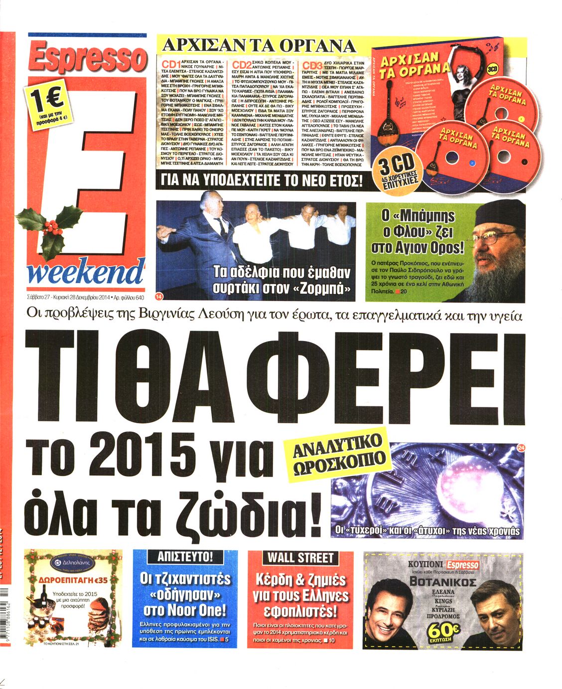 Εξώφυλο εφημερίδας ESPRESSO 2014-12-27