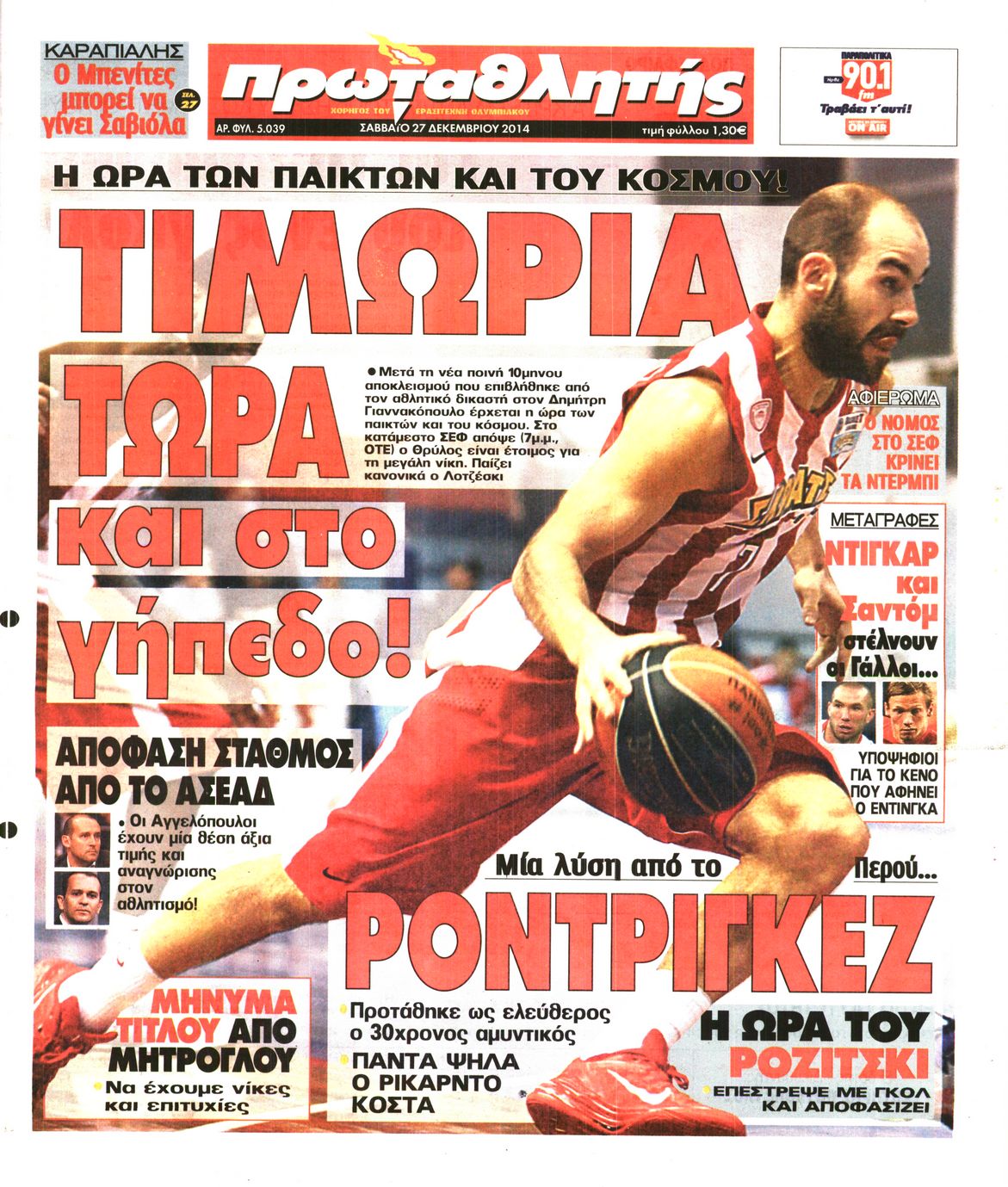 Εξώφυλο εφημερίδας ΠΡΩΤΑΘΛΗΤΗΣ 2014-12-27