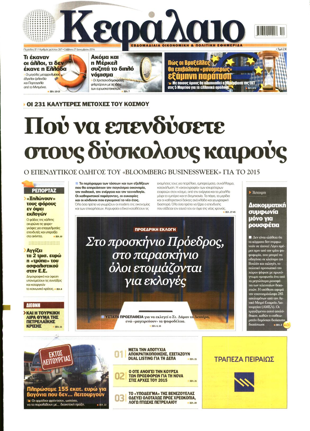 Εξώφυλο εφημερίδας ΚΕΦΑΛΑΙΟ 2014-12-27