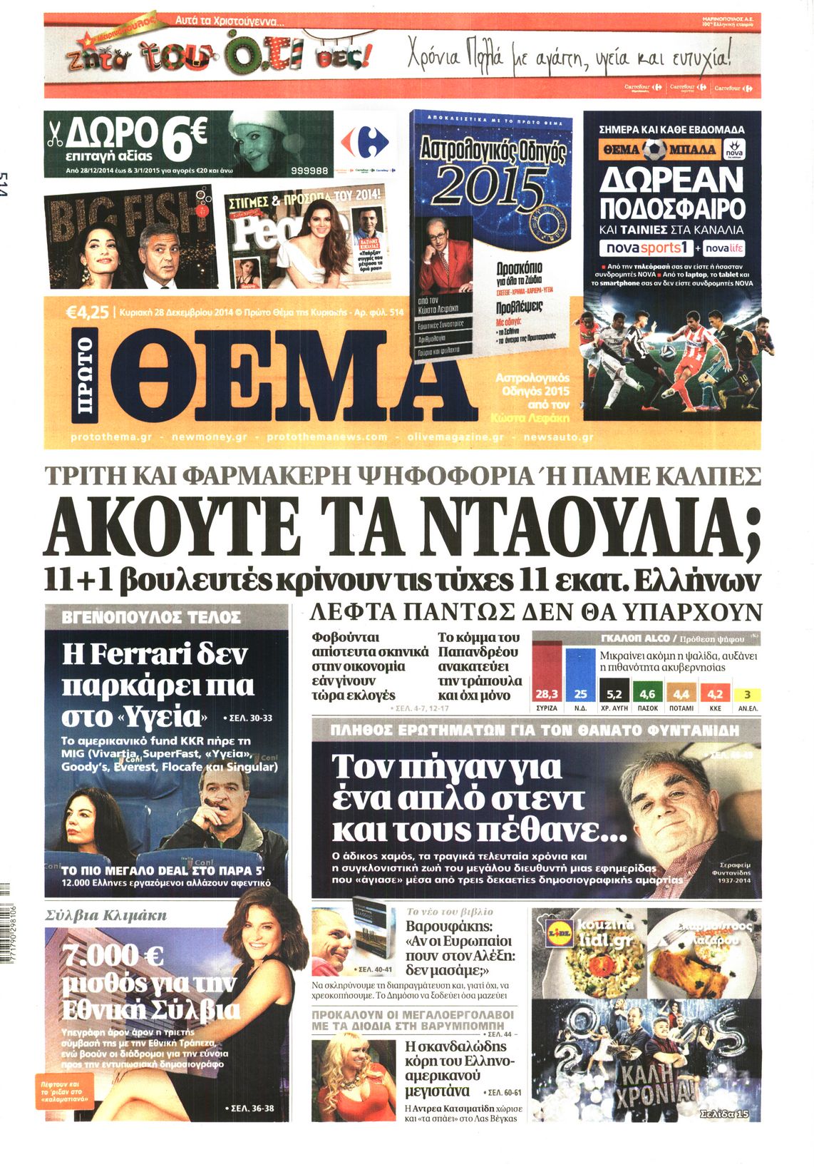 Εξώφυλο εφημερίδας ΠΡΩΤΟ ΘΕΜΑ 2014-12-28