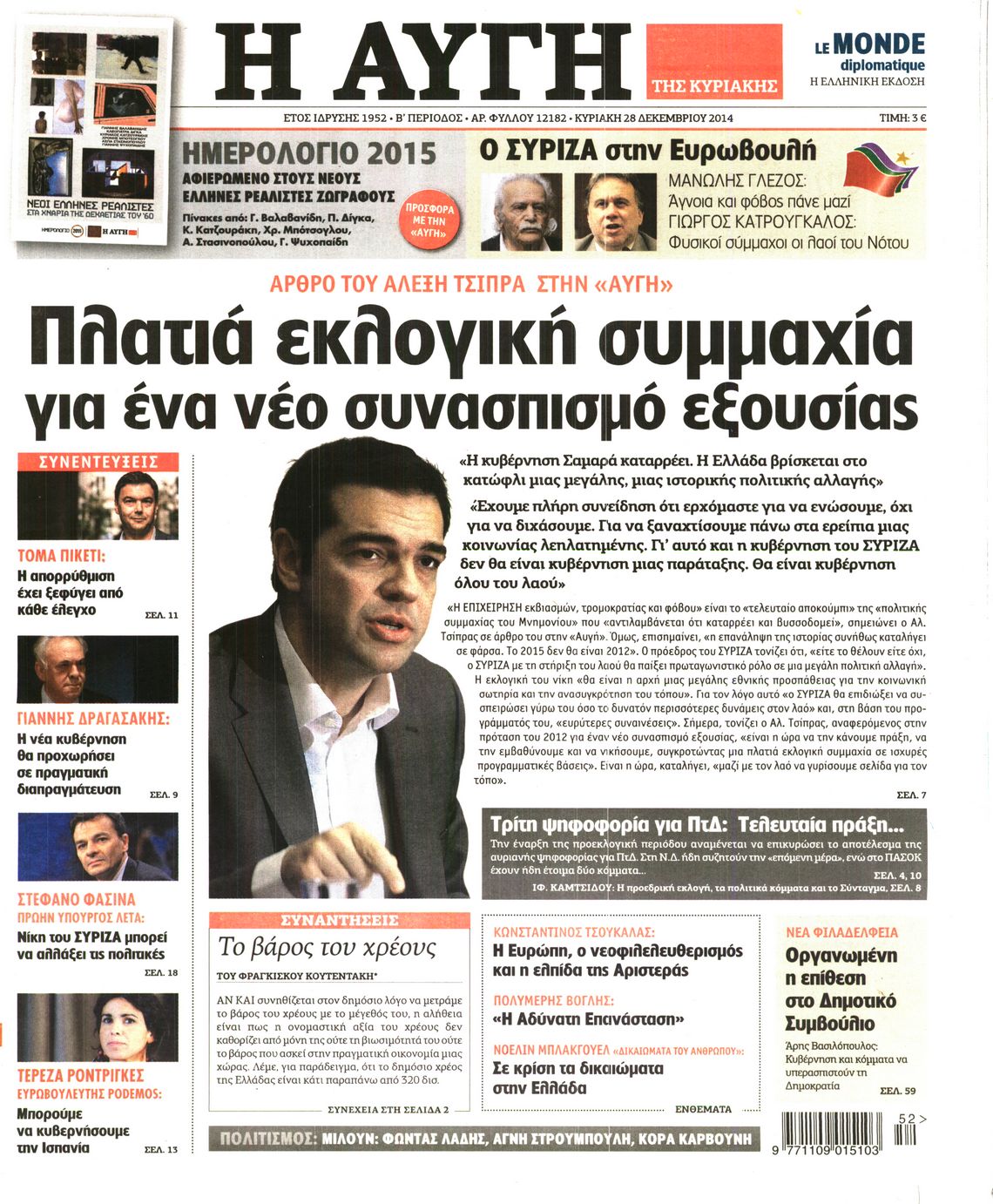 Εξώφυλο εφημερίδας ΑΥΓΗ 2014-12-28