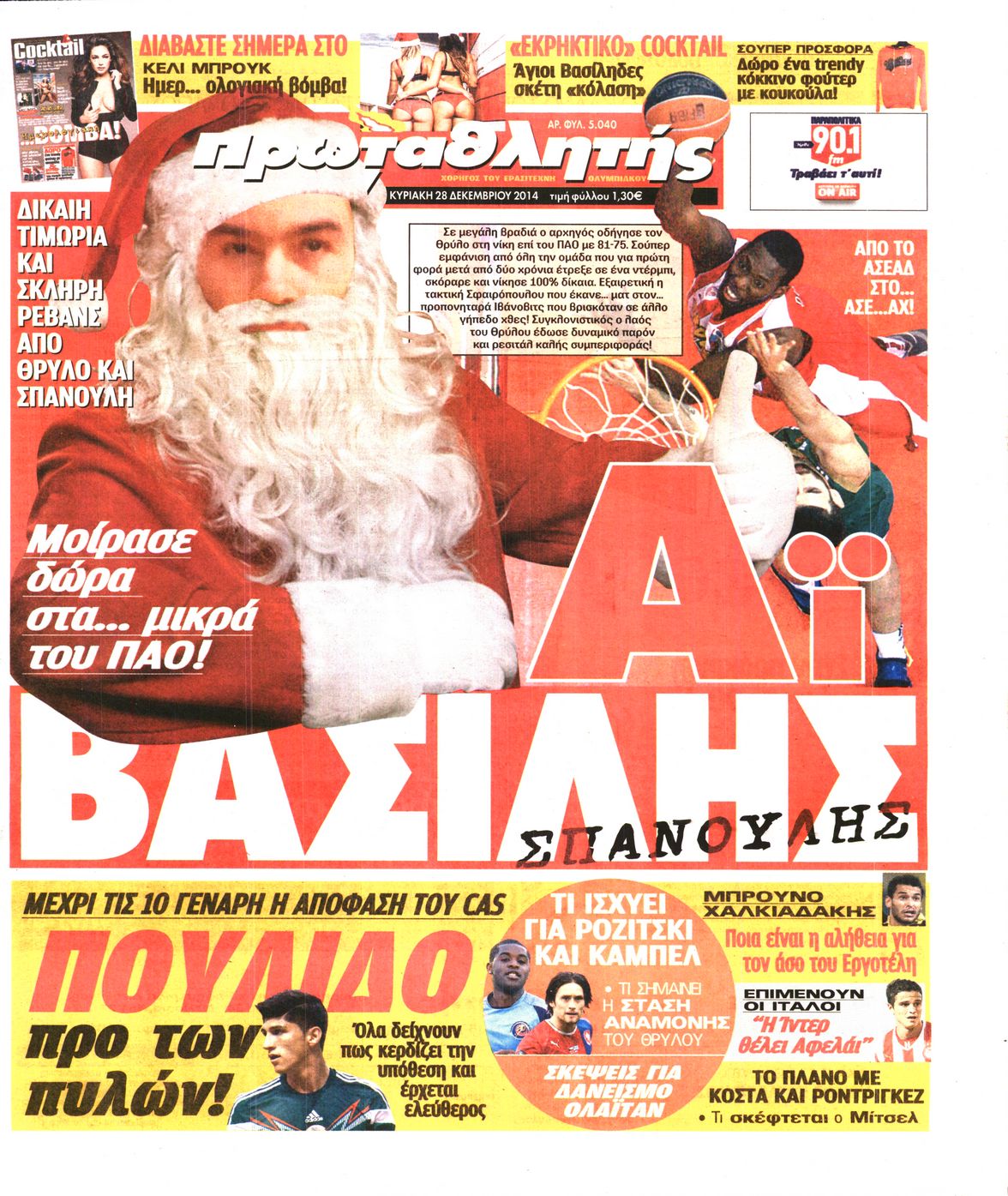 Εξώφυλο εφημερίδας ΠΡΩΤΑΘΛΗΤΗΣ 2014-12-28