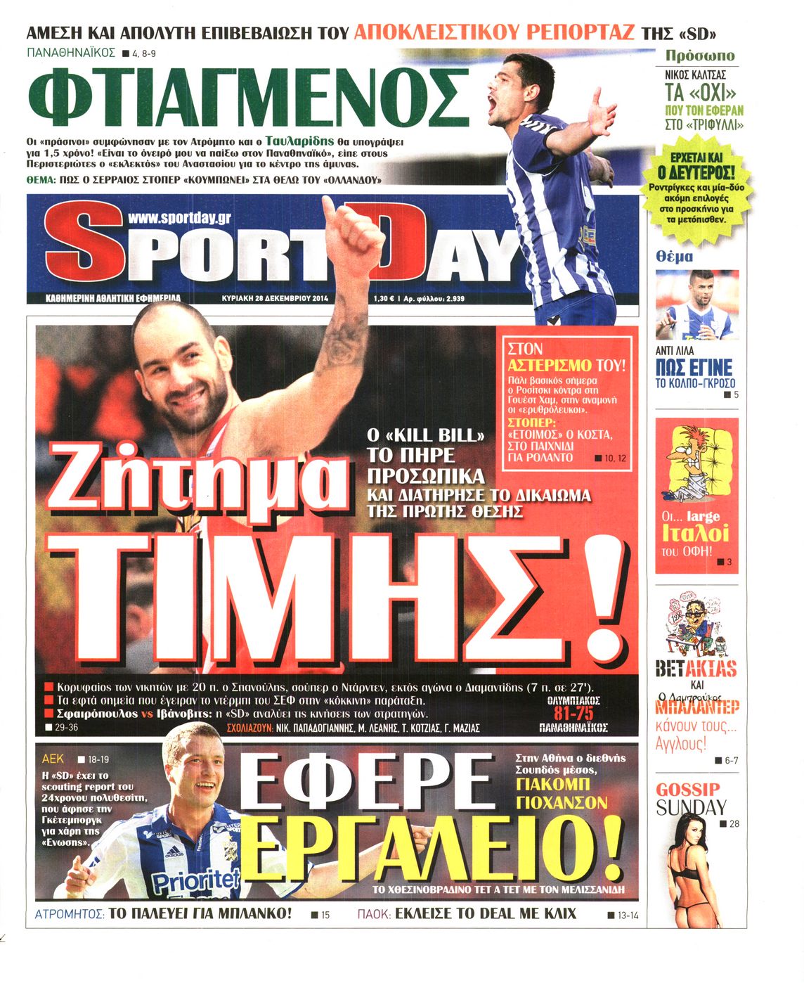 Εξώφυλο εφημερίδας SPORTDAY 2014-12-28