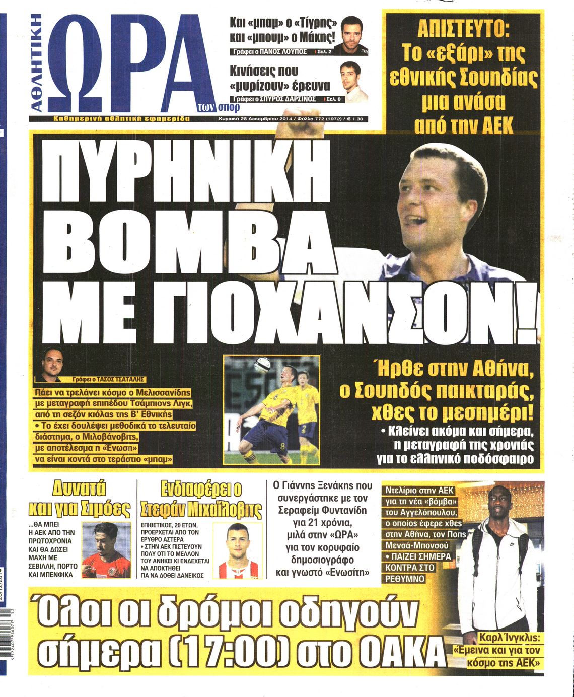 Εξώφυλο εφημερίδας ΩΡΑ ΓΙΑ ΣΠΟΡ 2014-12-28