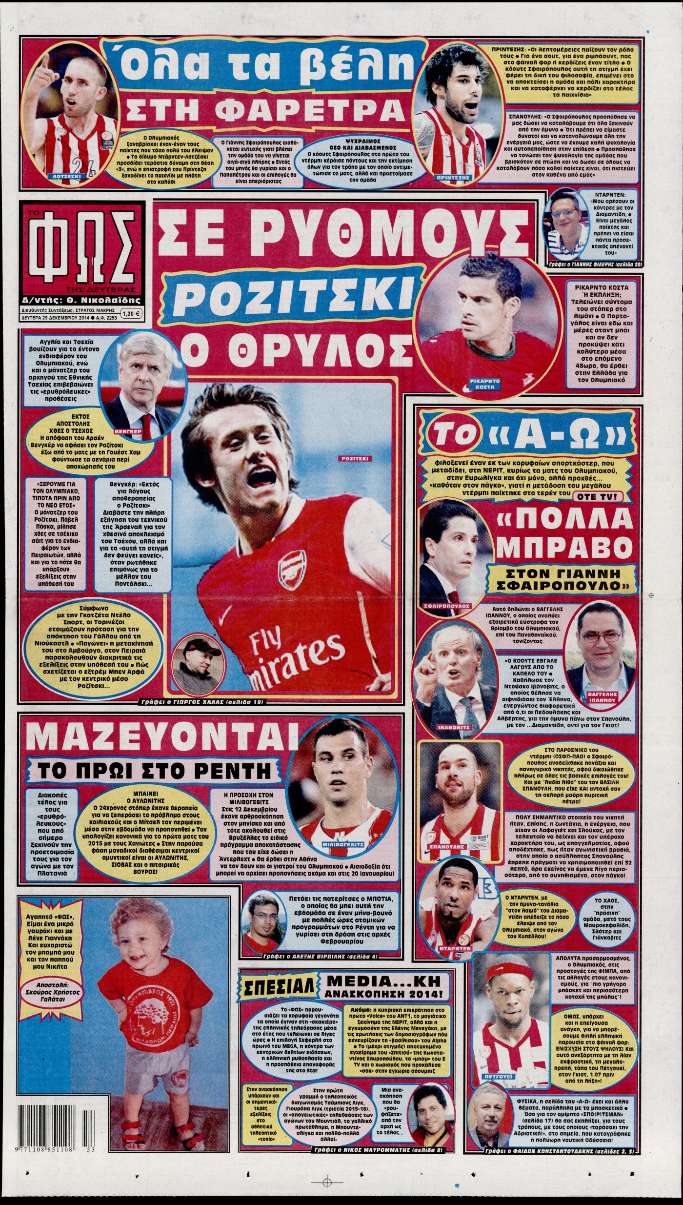 Εξώφυλο εφημερίδας ΦΩΣ ΤΩΝ ΣΠΟΡ 2014-12-29