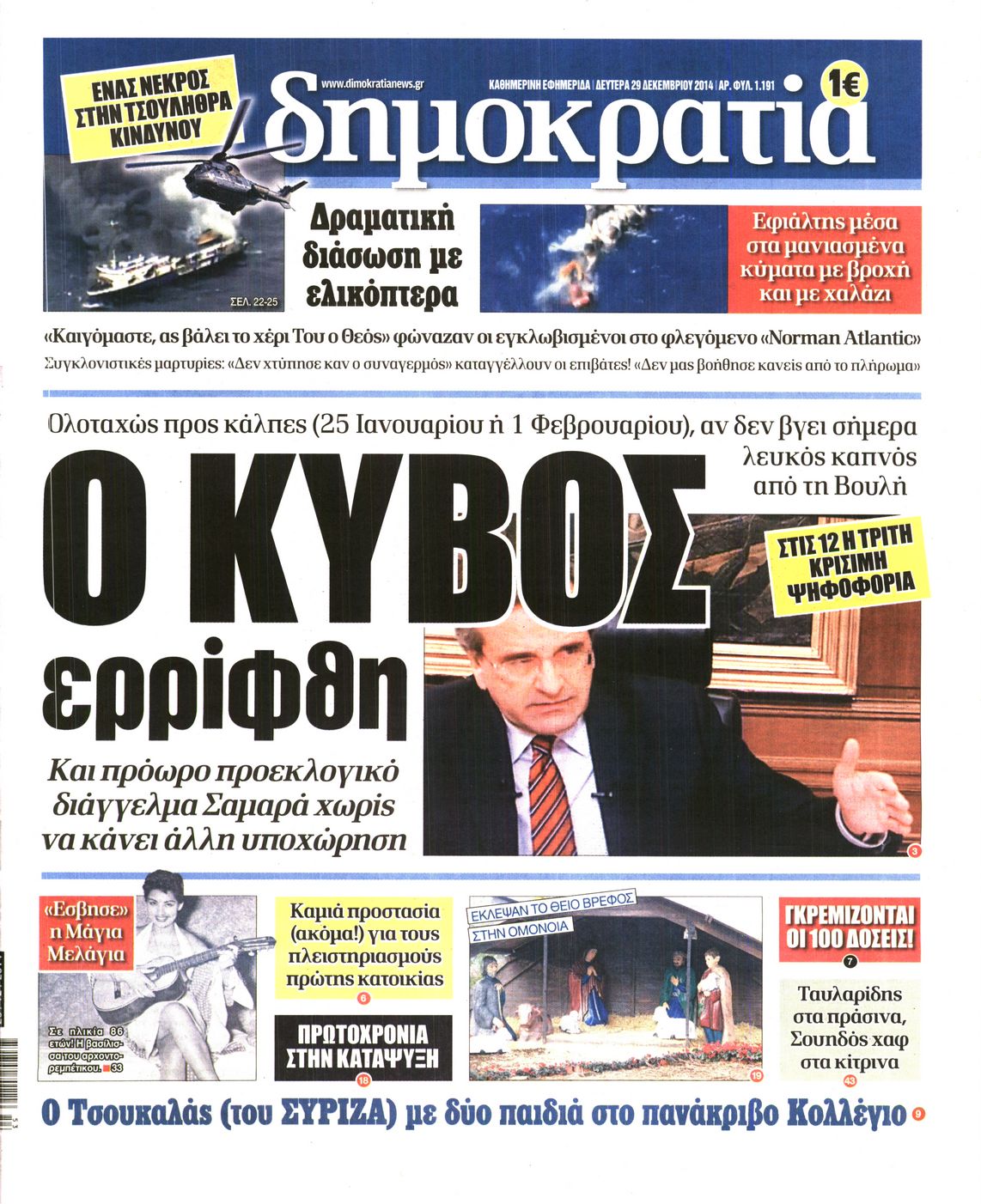 Εξώφυλο εφημερίδας ΔΗΜΟΚΡΑΤΙΑ 2014-12-29