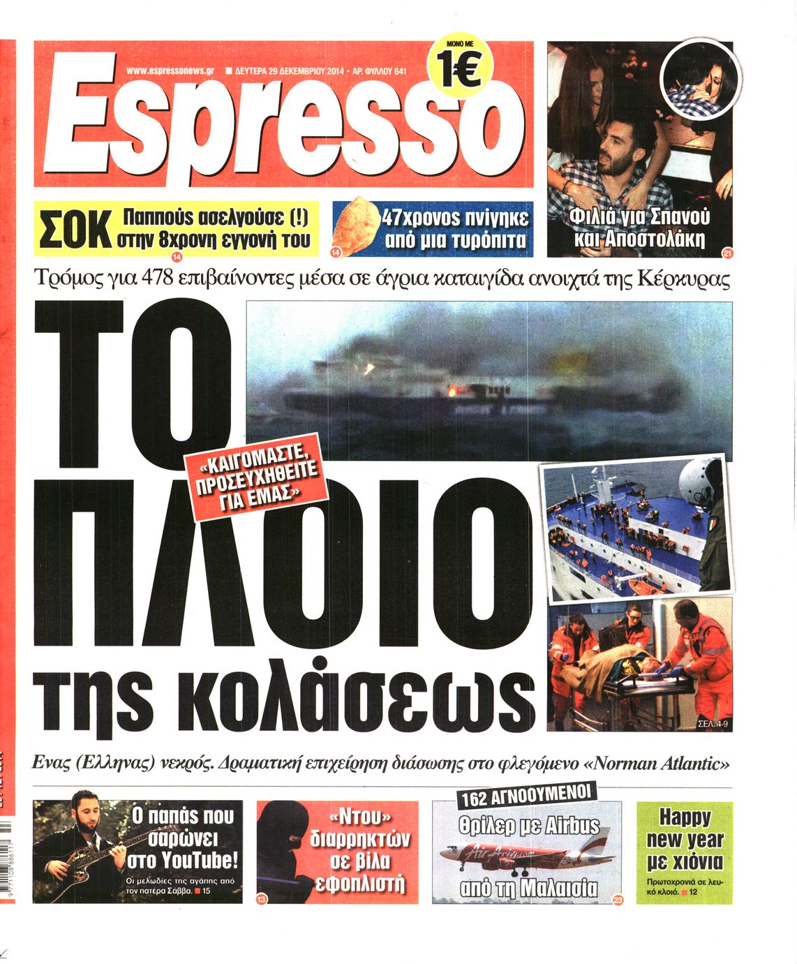 Εξώφυλο εφημερίδας ESPRESSO 2014-12-29