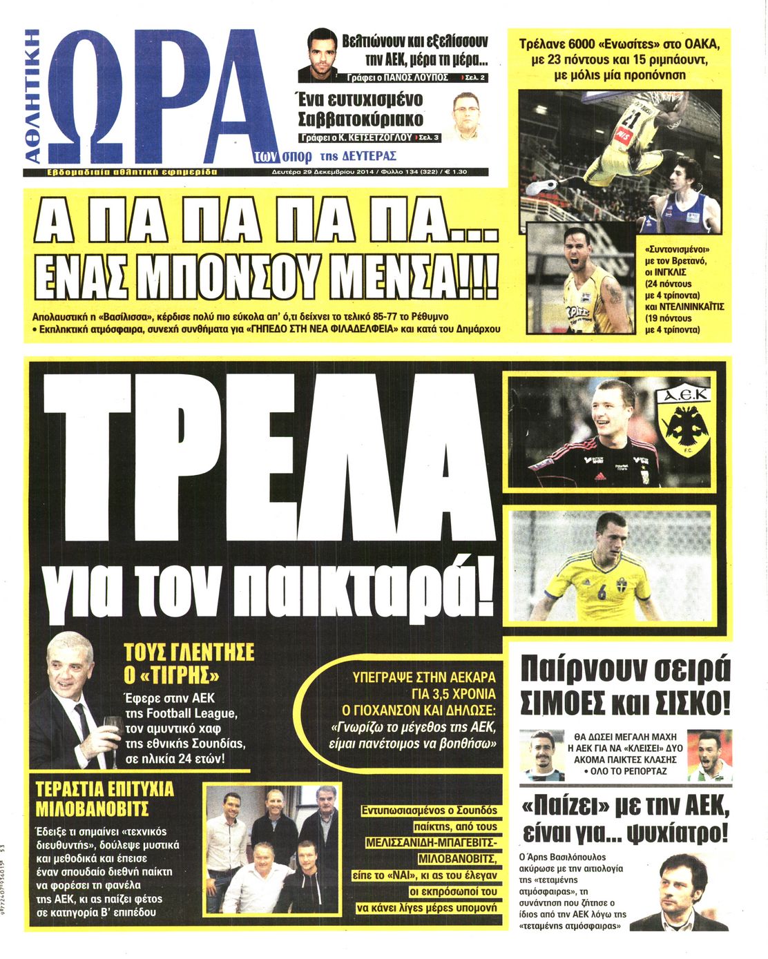 Εξώφυλο εφημερίδας ΩΡΑ ΓΙΑ ΣΠΟΡ 2014-12-29