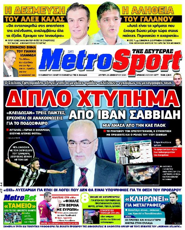 Εξώφυλο εφημερίδας METROSPORT 2014-12-29
