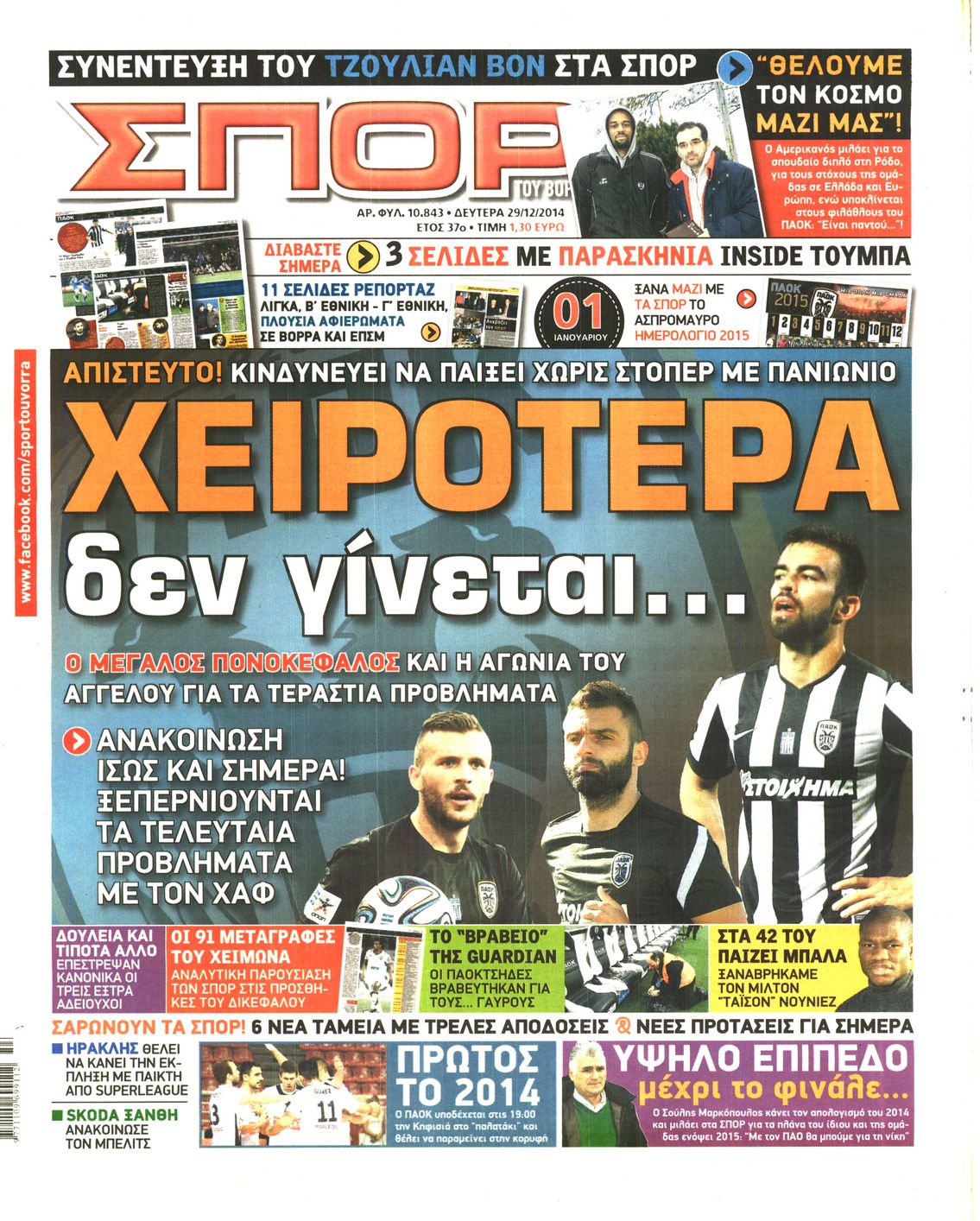 Εξώφυλο εφημερίδας ΣΠΟΡ ΤΟΥ ΒΟΡΡΑ 2014-12-29