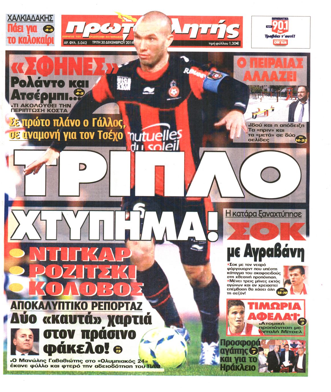 Εξώφυλο εφημερίδας ΠΡΩΤΑΘΛΗΤΗΣ 2014-12-30