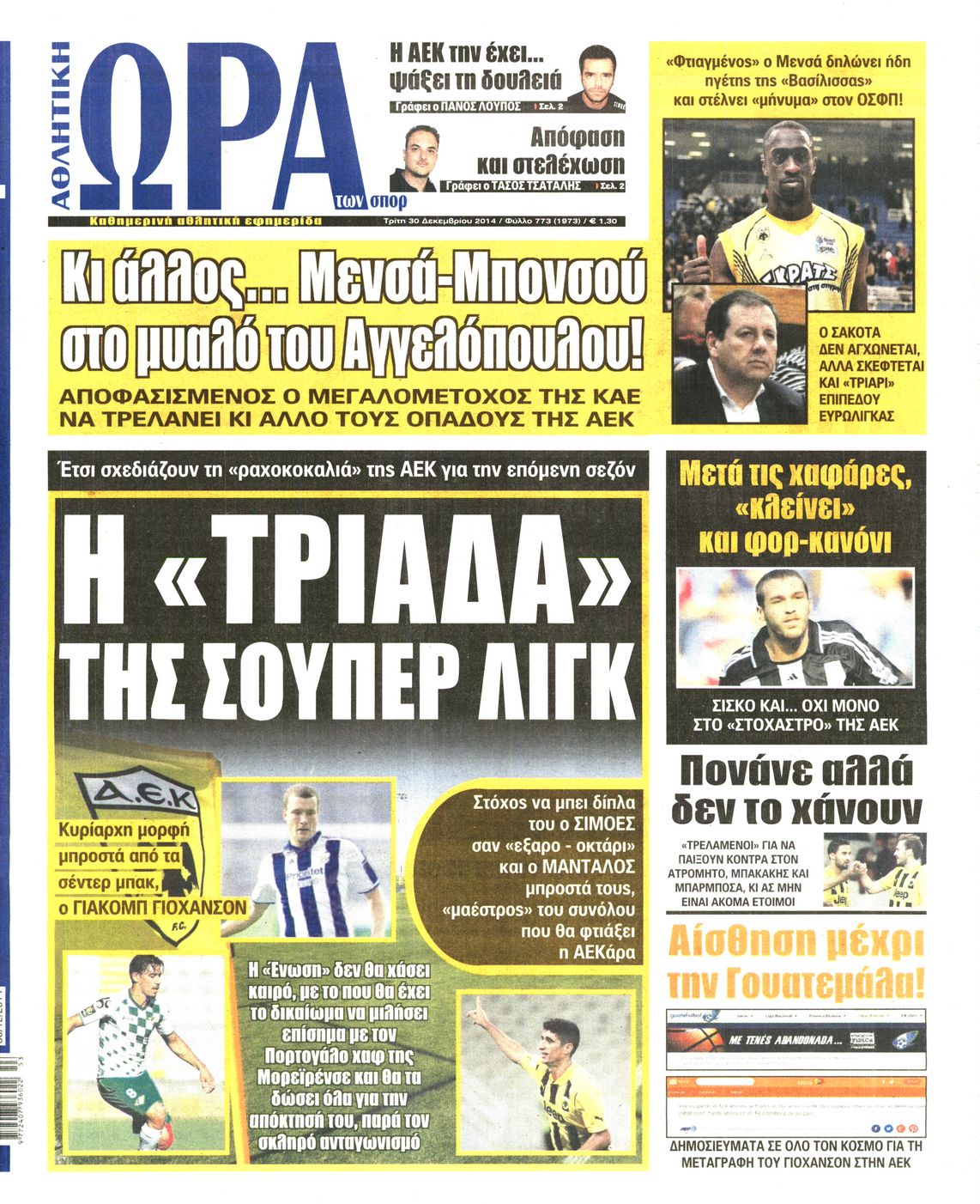 Εξώφυλο εφημερίδας ΩΡΑ ΓΙΑ ΣΠΟΡ 2014-12-30