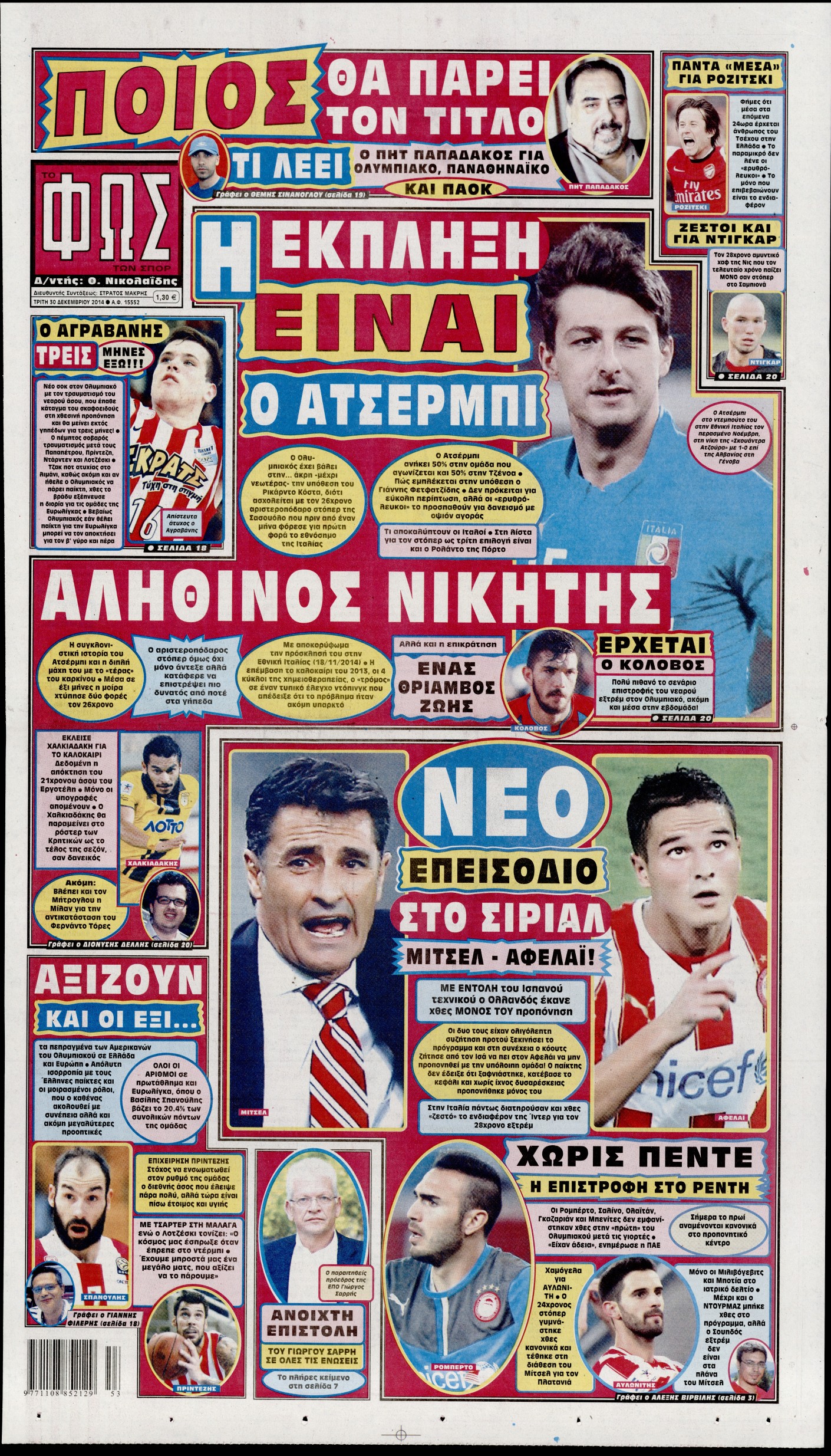 Εξώφυλο εφημερίδας ΦΩΣ ΤΩΝ ΣΠΟΡ 2014-12-30