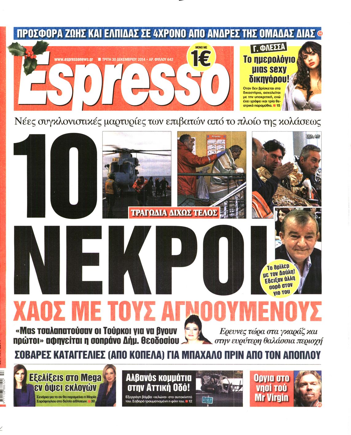 Εξώφυλο εφημερίδας ESPRESSO 2014-12-30