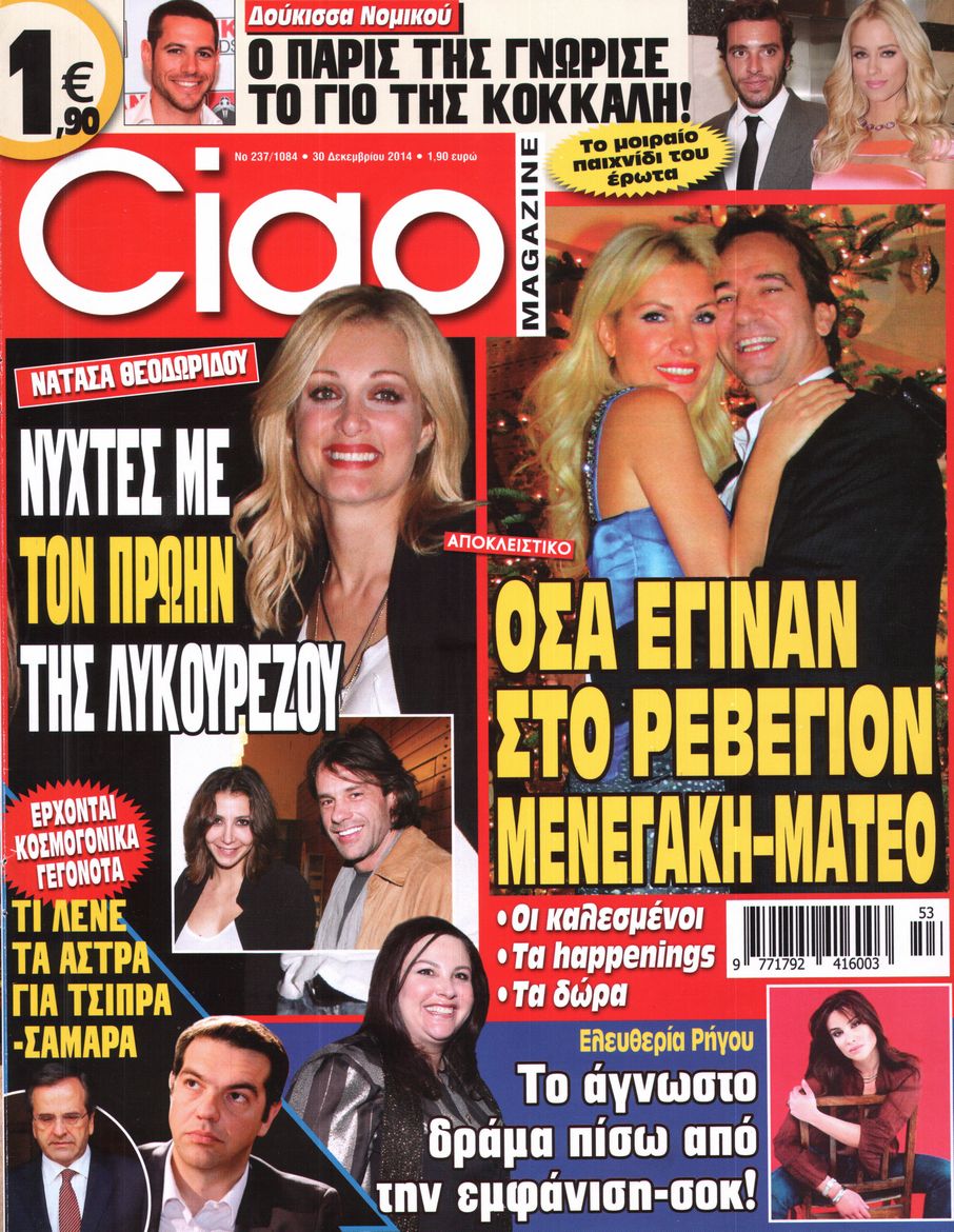 Εξώφυλο εφημερίδας CIAO 2014-12-30
