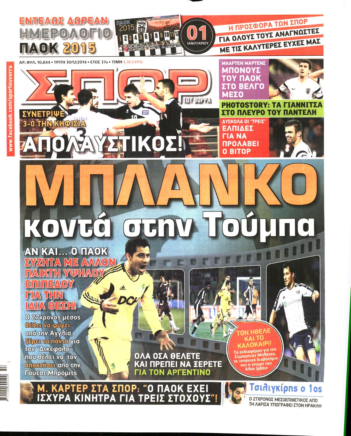 Εξώφυλο εφημερίδας ΣΠΟΡ ΤΟΥ ΒΟΡΡΑ 2014-12-30