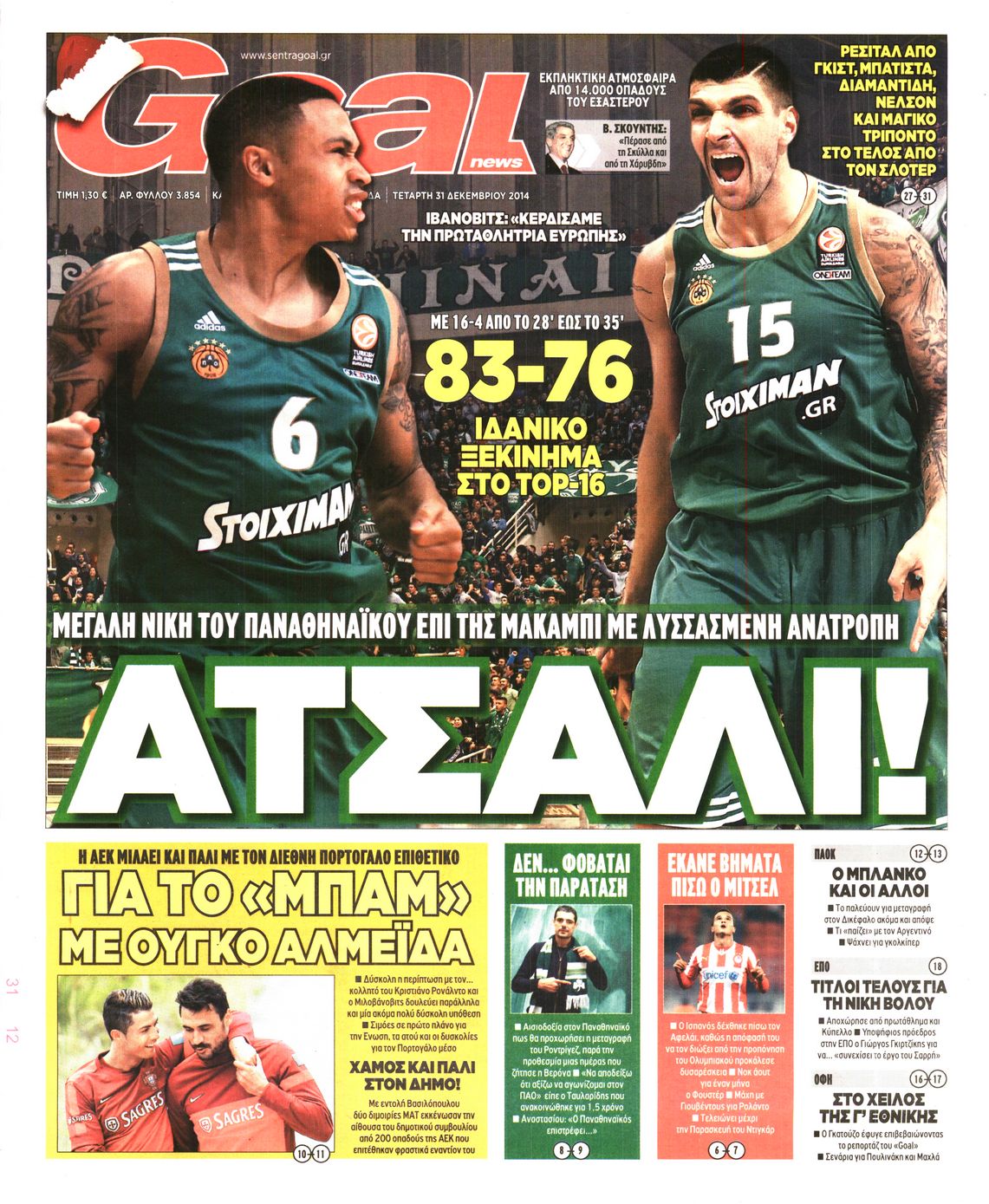 Εξώφυλο εφημερίδας GOAL 2014-12-31