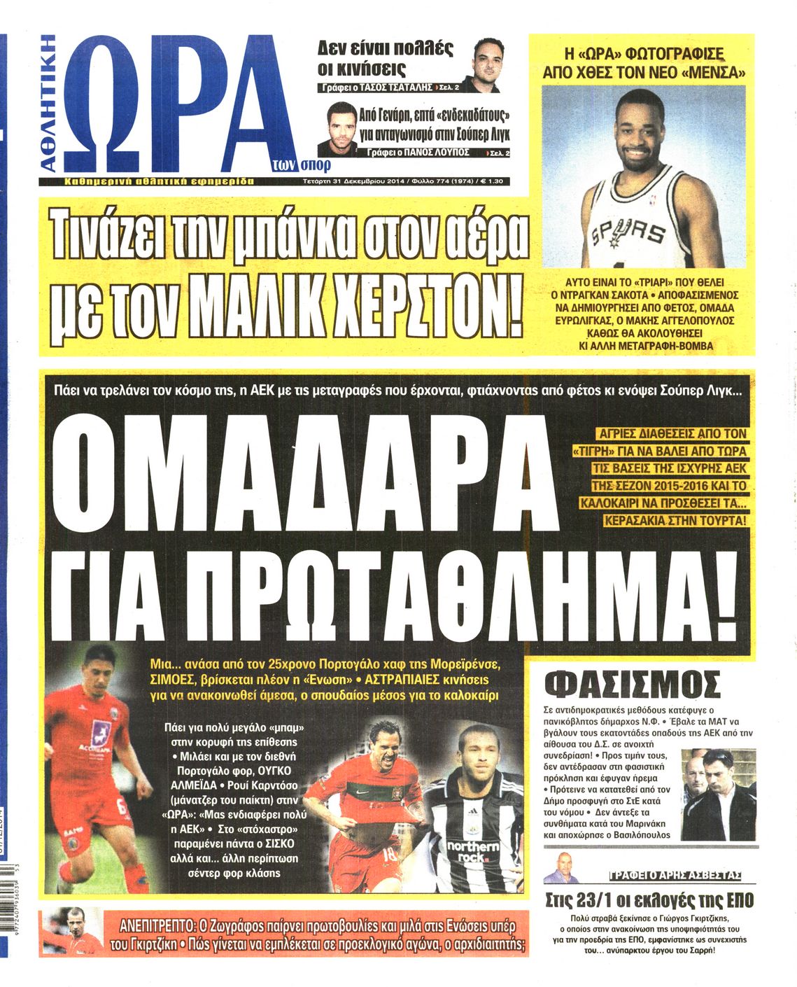 Εξώφυλο εφημερίδας ΩΡΑ ΓΙΑ ΣΠΟΡ 2014-12-31