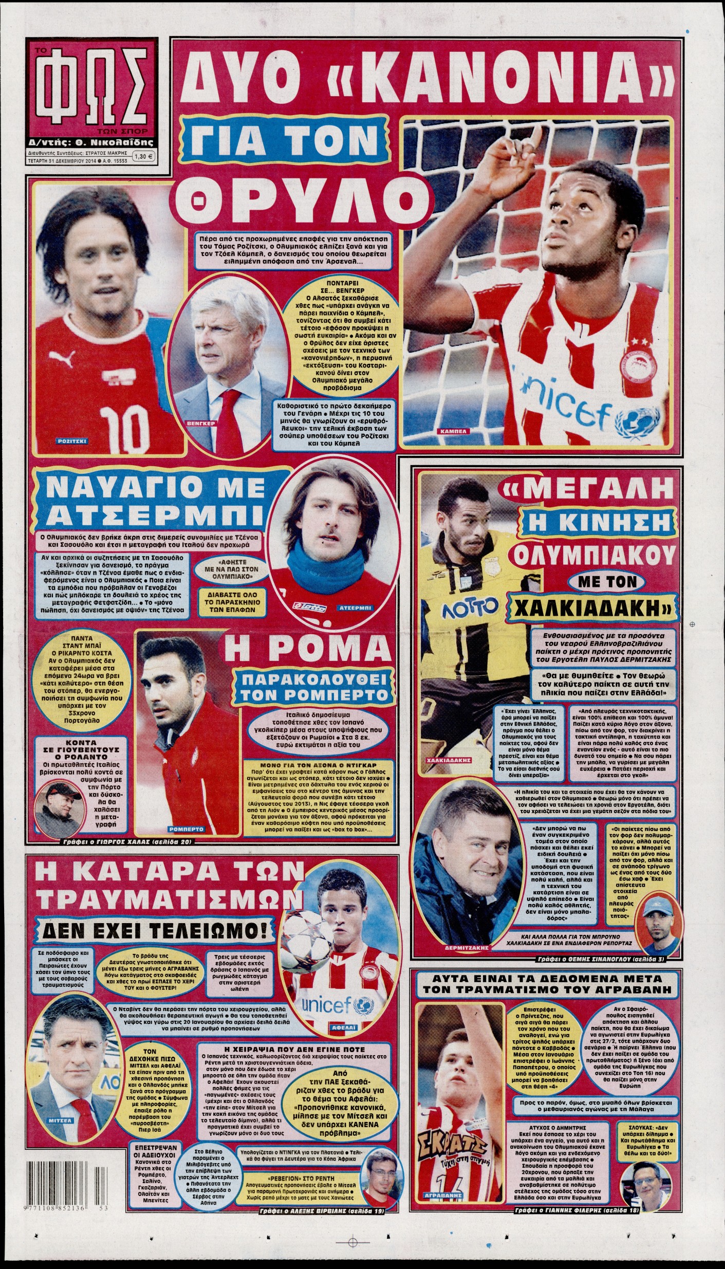 Εξώφυλο εφημερίδας ΦΩΣ ΤΩΝ ΣΠΟΡ 2014-12-31