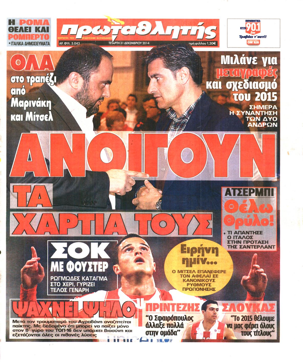 Εξώφυλο εφημερίδας ΠΡΩΤΑΘΛΗΤΗΣ 2014-12-31