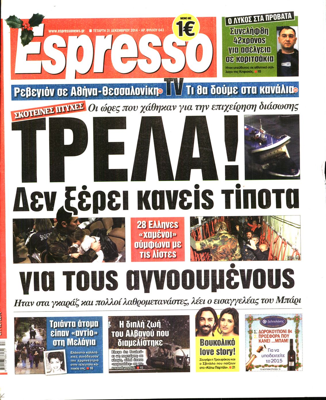 Εξώφυλο εφημερίδας ESPRESSO 2014-12-31