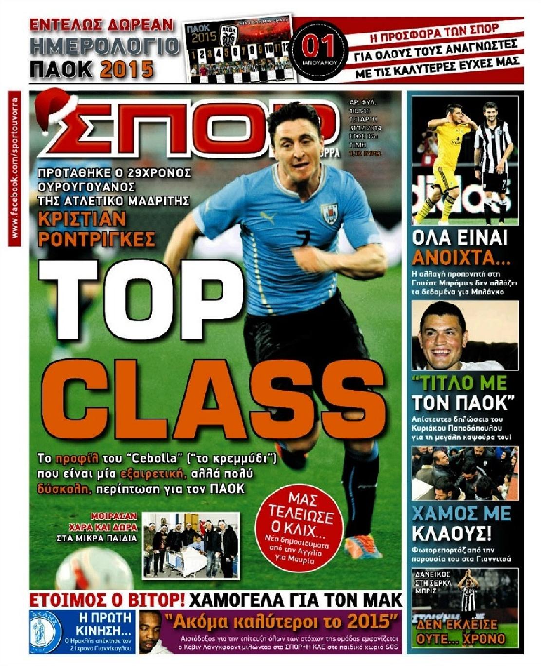 Εξώφυλο εφημερίδας ΣΠΟΡ ΤΟΥ ΒΟΡΡΑ 2014-12-31