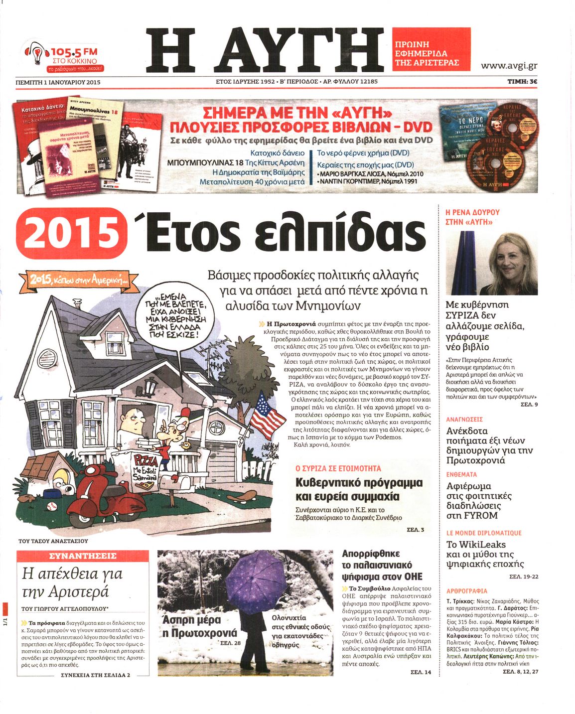 Εξώφυλο εφημερίδας ΑΥΓΗ 2015-01-01