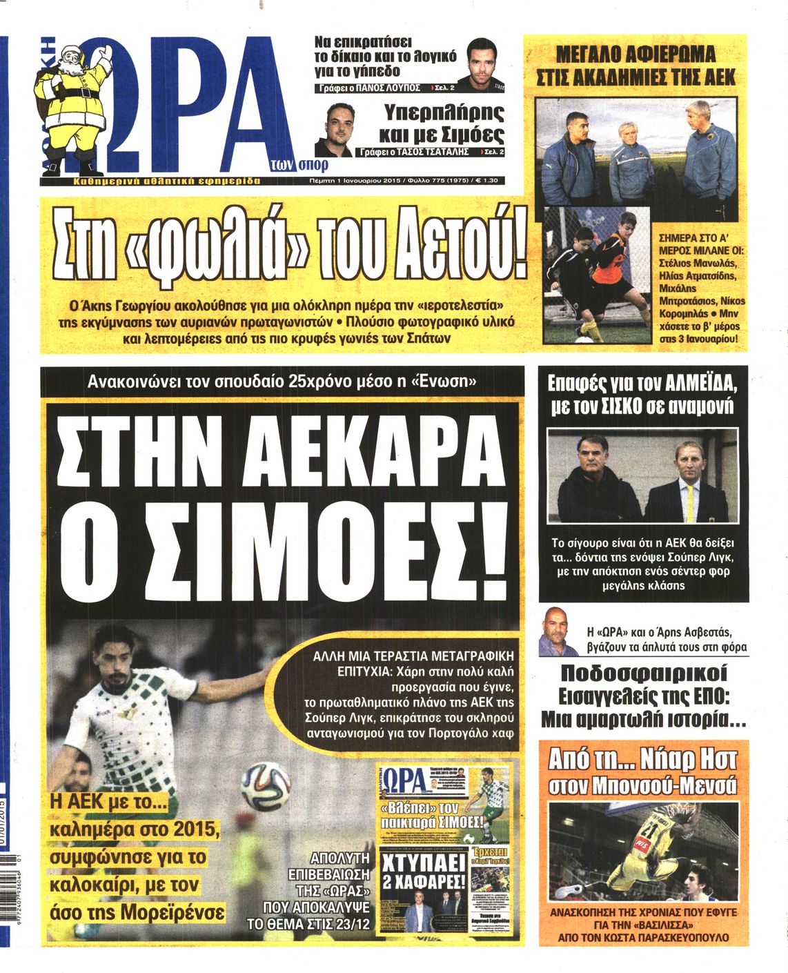 Εξώφυλο εφημερίδας ΩΡΑ ΓΙΑ ΣΠΟΡ 2015-01-01