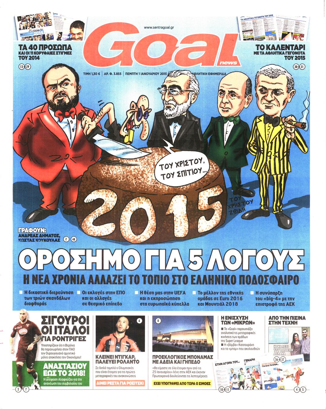 Εξώφυλο εφημερίδας GOAL 2015-01-01