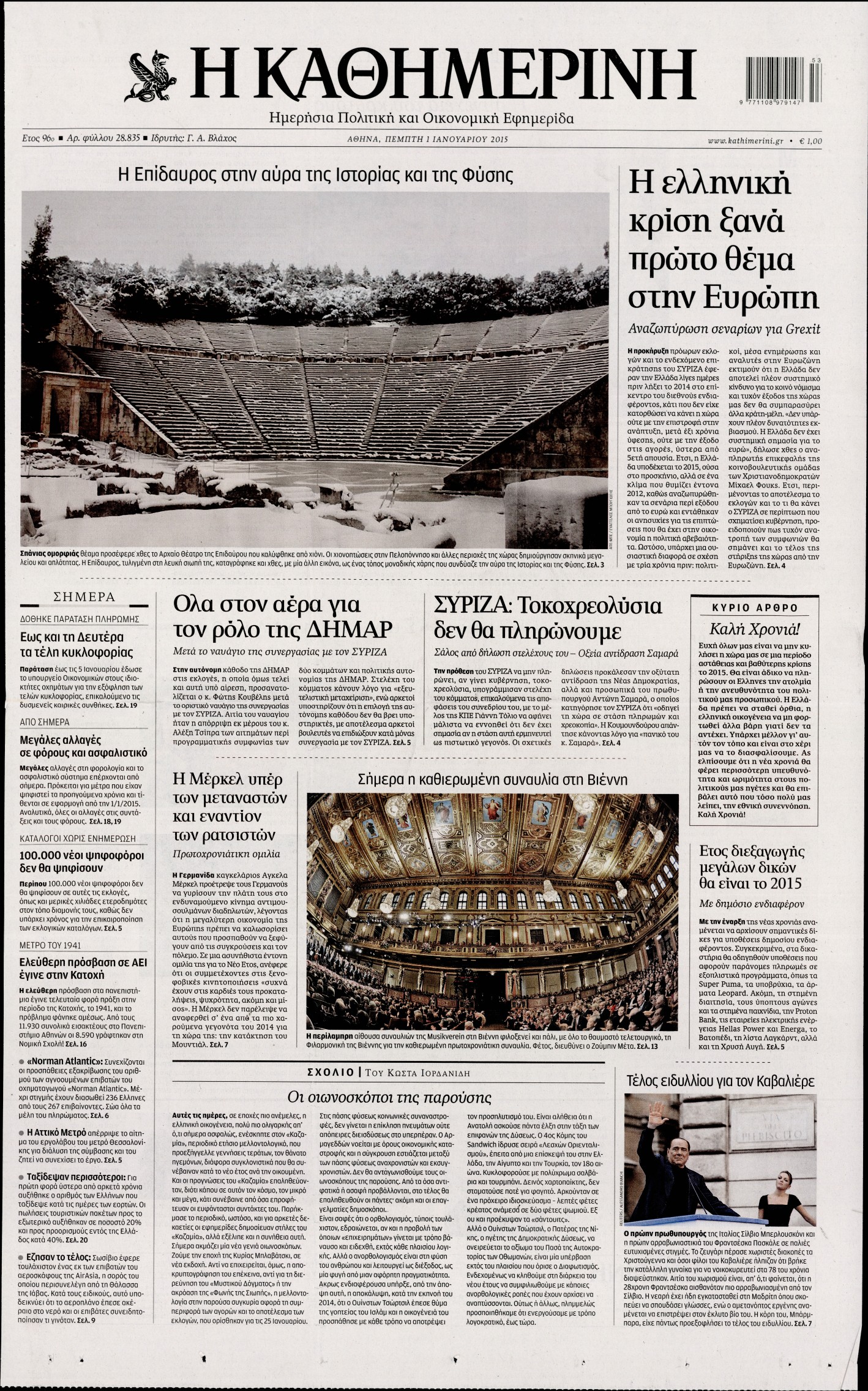 Εξώφυλο εφημερίδας ΚΑΘΗΜΕΡΙΝΗ 2015-01-01