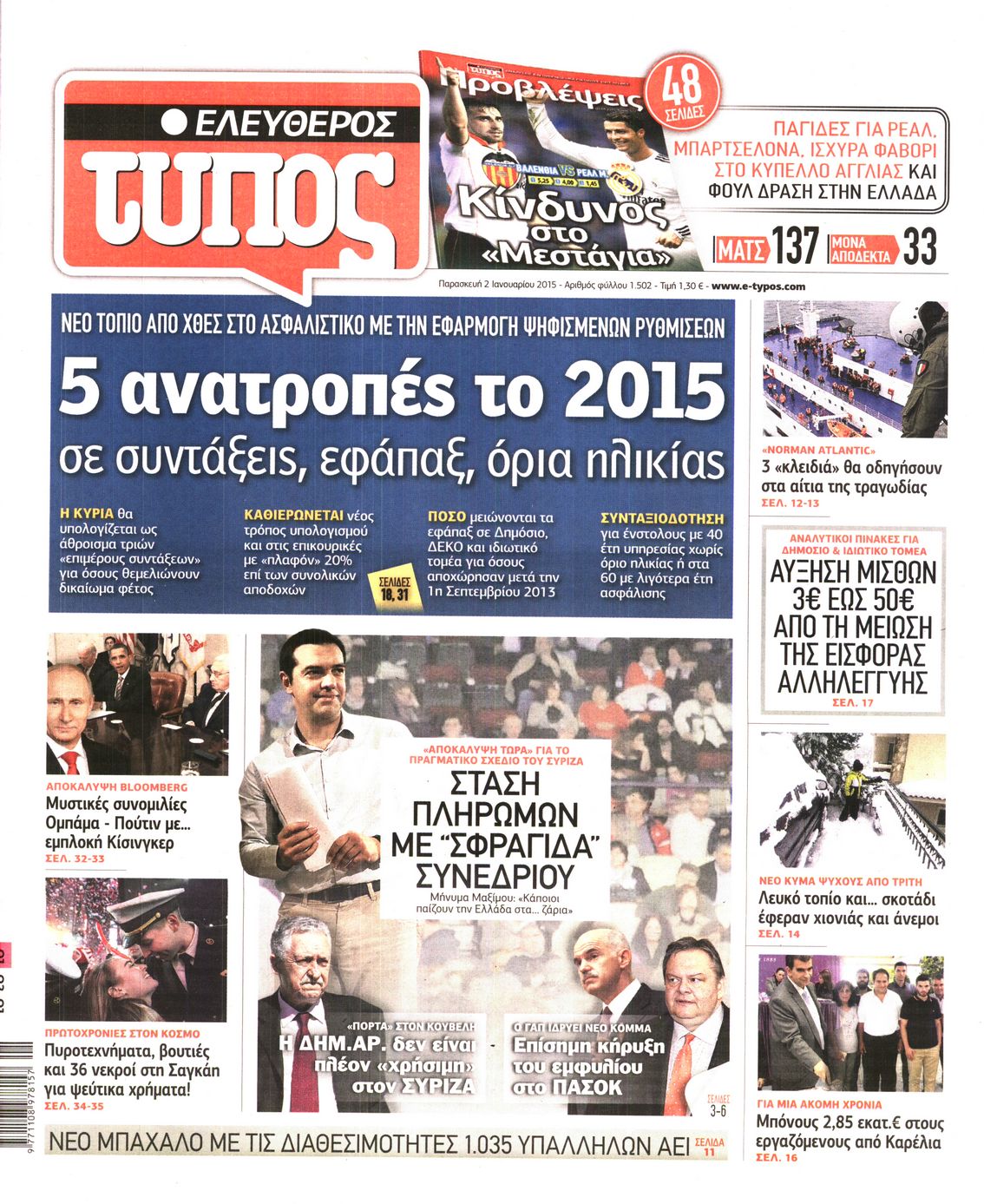 Εξώφυλο εφημερίδας ΕΛΕΥΘΕΡΟΣ ΤΥΠΟΣ 2015-01-02