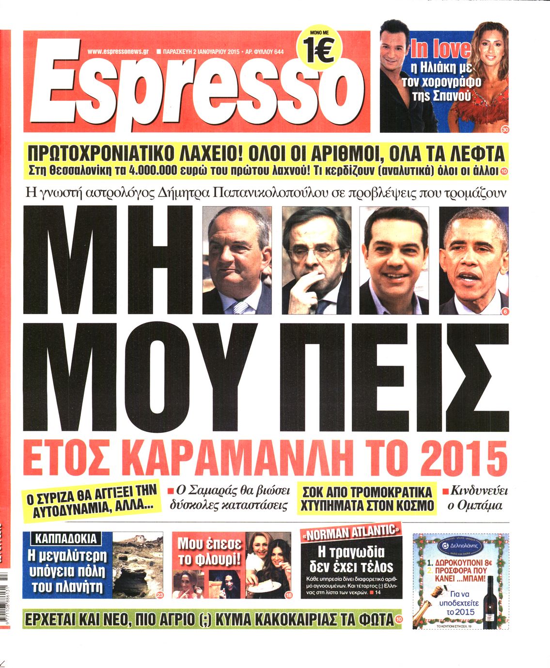 Εξώφυλο εφημερίδας ESPRESSO 2015-01-02