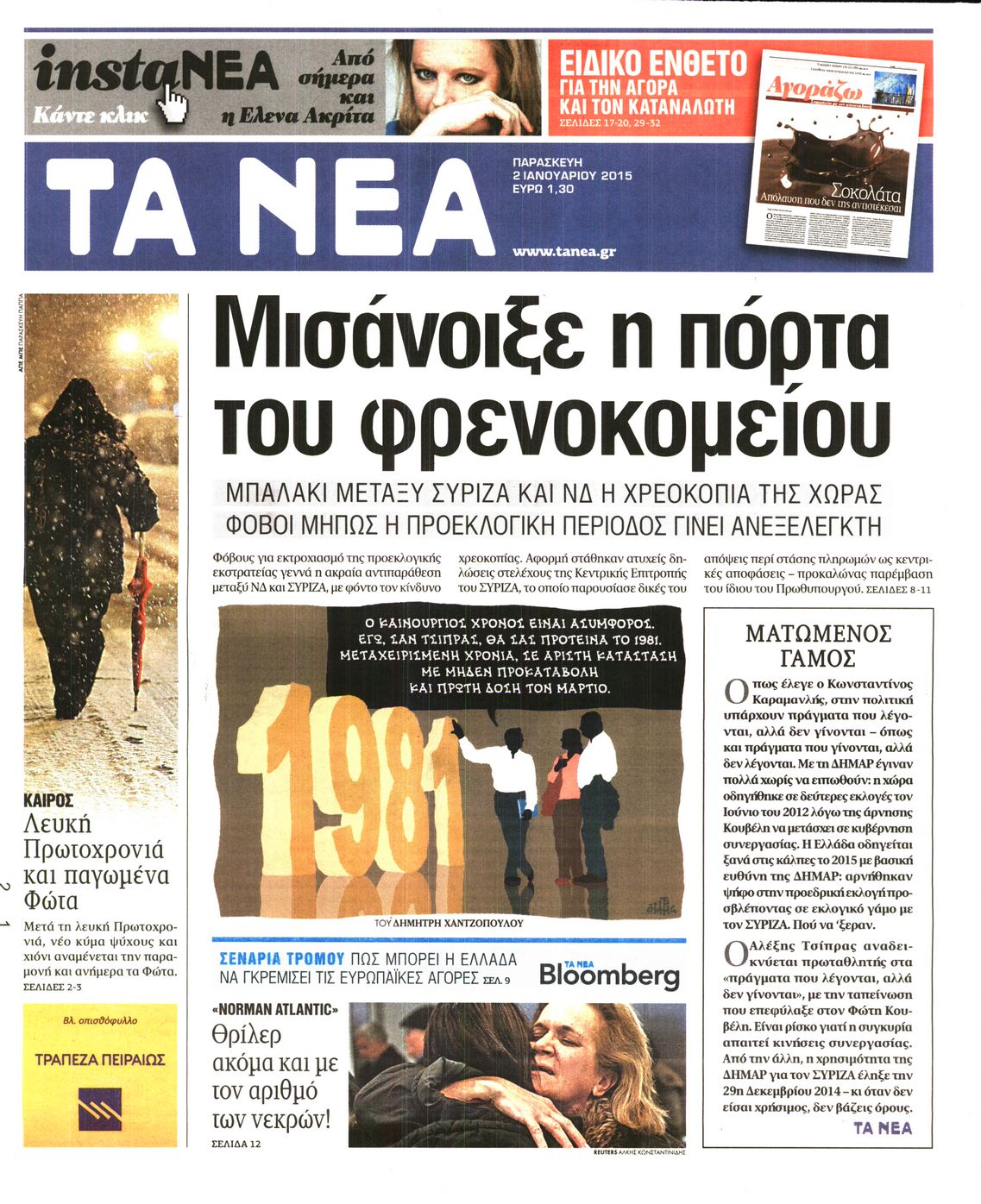 Εξώφυλο εφημερίδας ΤΑ ΝΕΑ 2015-01-02