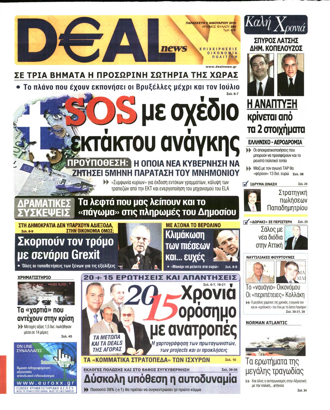 Εξώφυλο εφημερίδας DEAL NEWS 2015-01-02