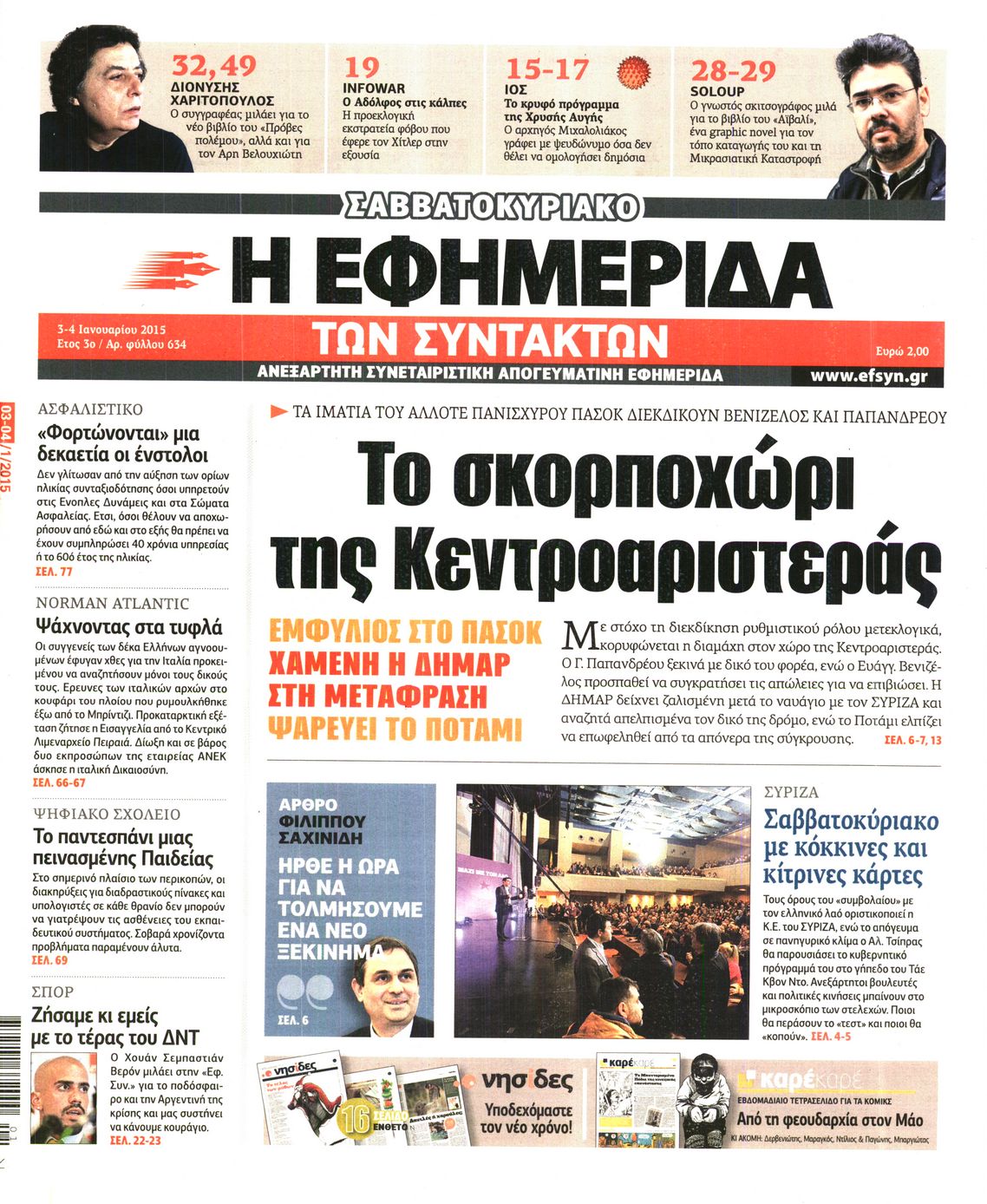 Εξώφυλο εφημερίδας ΤΩΝ ΣΥΝΤΑΚΤΩΝ 2015-01-03